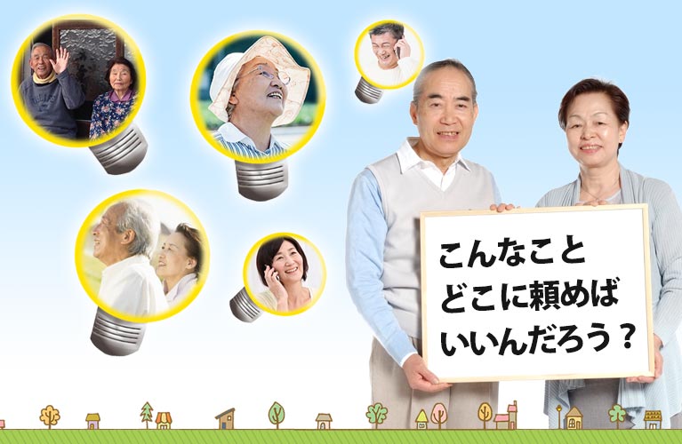 「でんきのつえ」親孝行応援サイト 石川県電器商業組合
